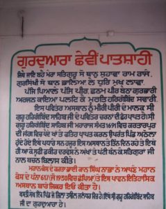 Gurudwara Sri Patshahi Chevin Sahib, Jalandhar