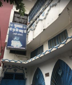 Gurdwara Sri Guru Tegh Bahadur – Bhagalpur